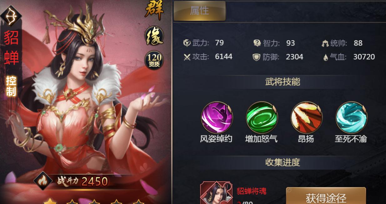 攻城掠地貂蝉带什么装备