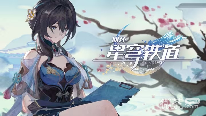 崩坏星穹铁道2.0二期混沌回忆攻略