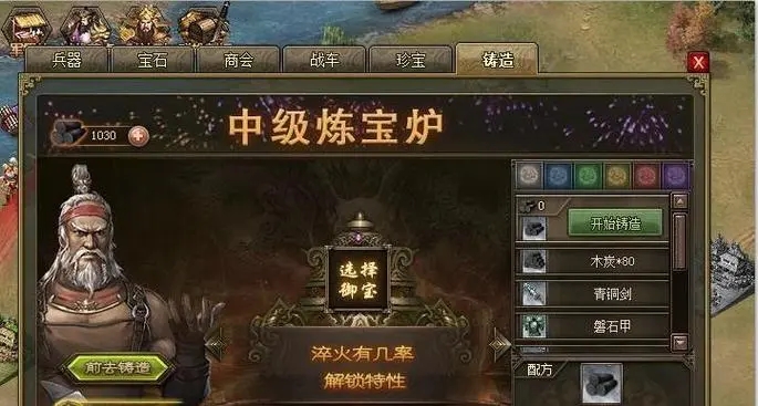 攻城掠地御宝怎么锻造
