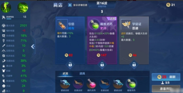 《王者荣耀》机关百炼3-3关卡攻略