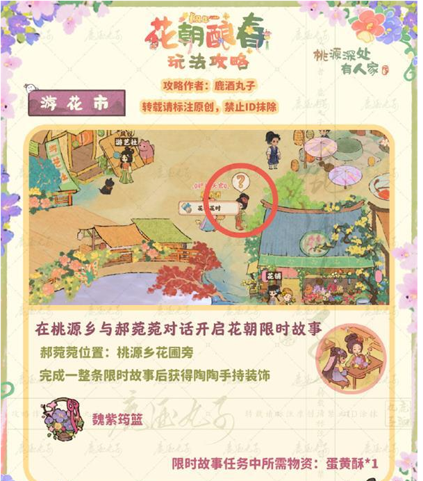 桃源深处有人家游花市收集攻略-桃源深处有人家游花市贴纸收集技巧分享