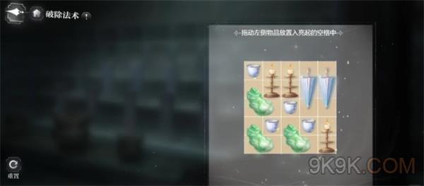 世界之外渡见春破除法术通关攻略
