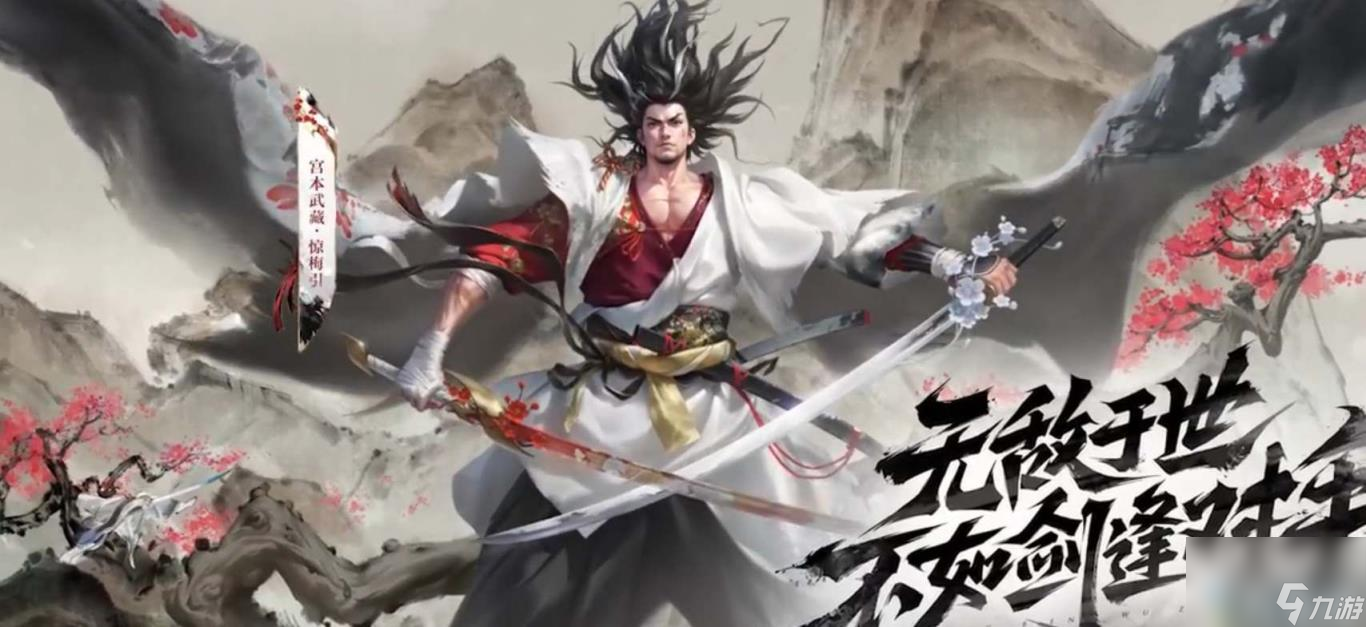 王者荣耀宫本武藏惊梅引皮肤特效介绍-王者荣耀宫本武藏惊梅引皮肤特效汇总
