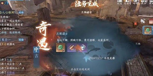 逆水寒手游月照诸方奇遇怎么做-逆水寒手游月照诸方奇遇完成方法