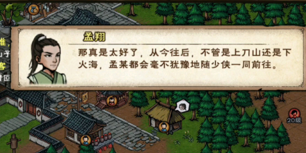 烟雨江湖孟翔怎么解锁-烟雨江湖孟翔解锁攻略