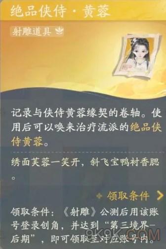 射雕开服角色推荐攻略大全