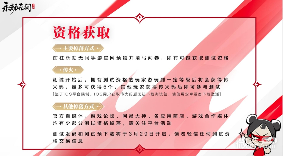 永劫无间手游测试资格获取方法攻略
