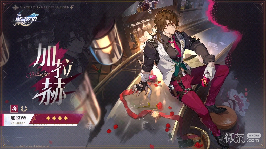 崩坏星穹铁道加拉赫突破材料是什么