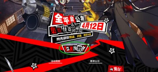 《女神异闻录》夜幕魅影预抽卡链接入口分享