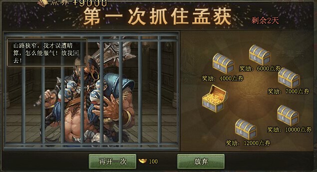 攻城掠地怎么过孟获副本