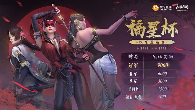 永劫无间的福星是什么