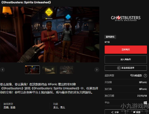 捉鬼敢死队近日已发售