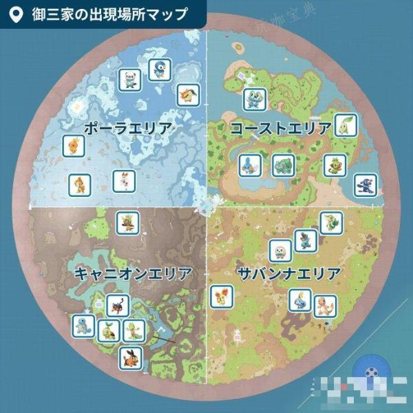 《宝可梦朱/紫》零之秘宝后篇蓝之圆盘御三家、神兽出现点位分享