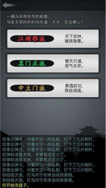 放置江湖玩家选哪个门派最好
