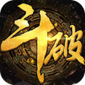 上古斗破正式版
