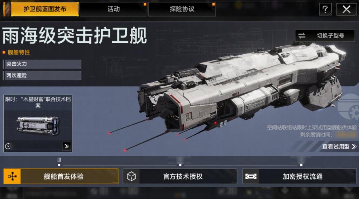 无尽的拉格朗日怎么解锁新的战舰