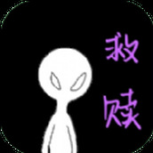 屑火柴人救赎游戏下载