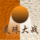 灵珠大战安卓下载