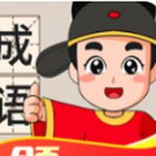 成语连连赚游戏