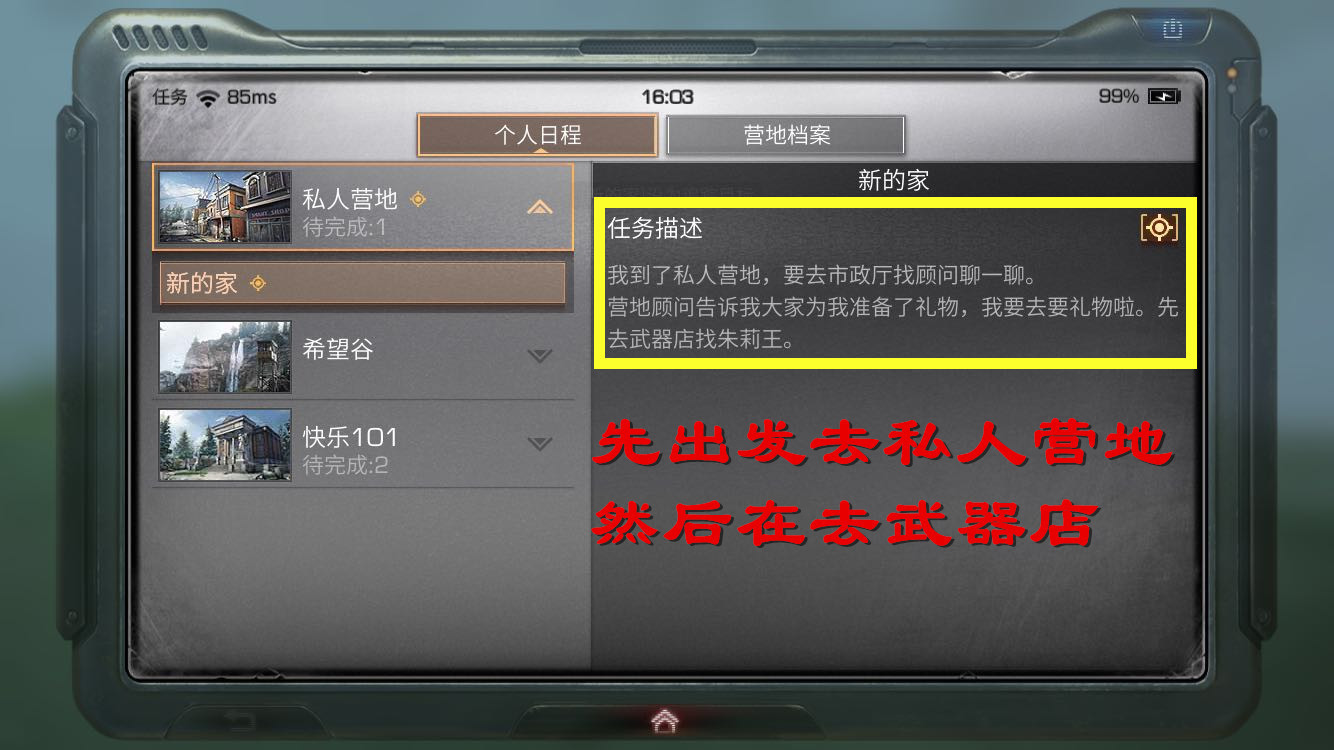 明日之后怎么跳过新手任务