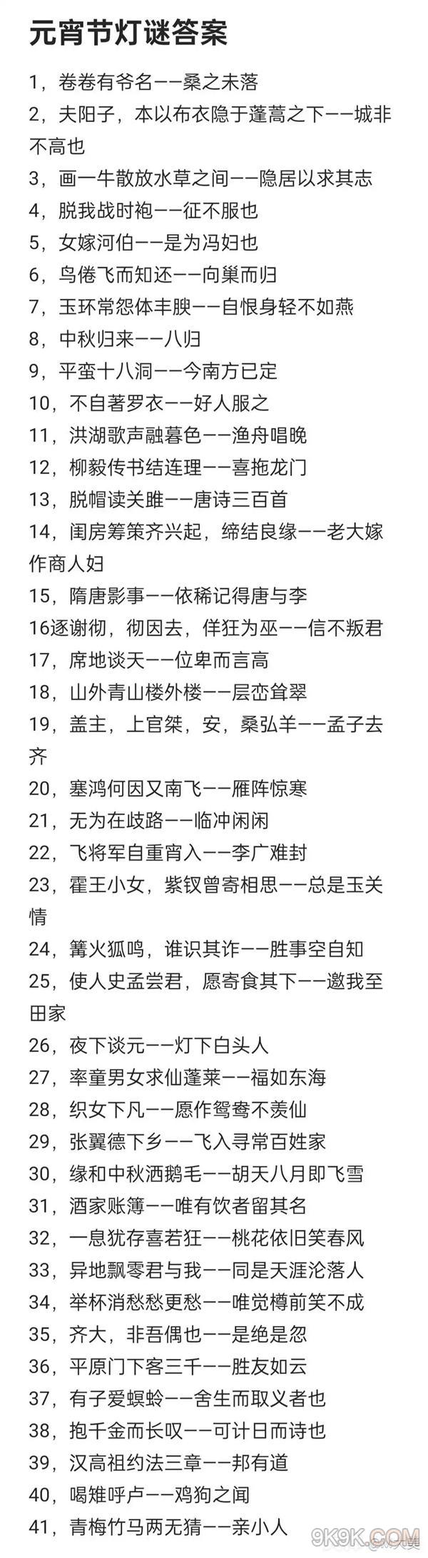 大话西游手游元宵节灯谜答案大全2024一览