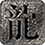 忆游传奇