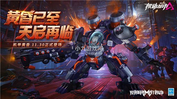 机动都市阿尔法×超兽武装联动正式开启