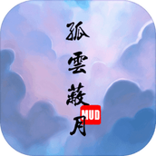孤云蔽月mud
