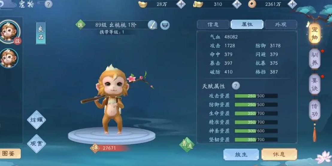新笑傲江湖华山买哪个宠物