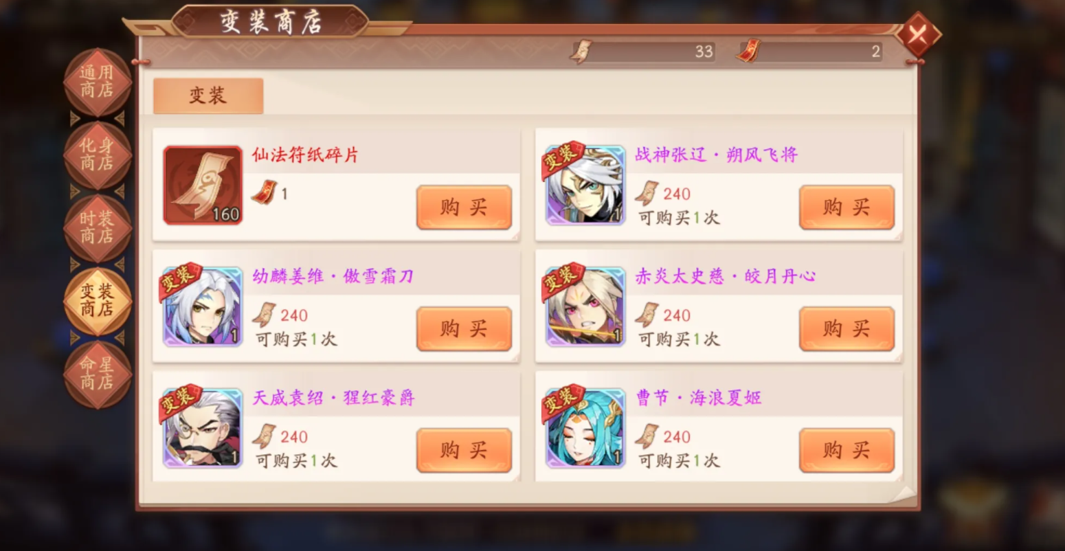 少年三国志变装怎么装备