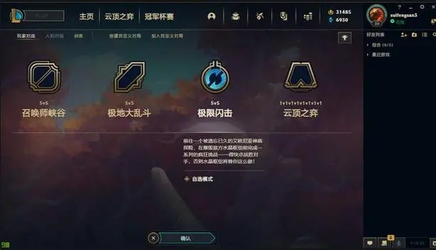云顶之弈如何自定义房间