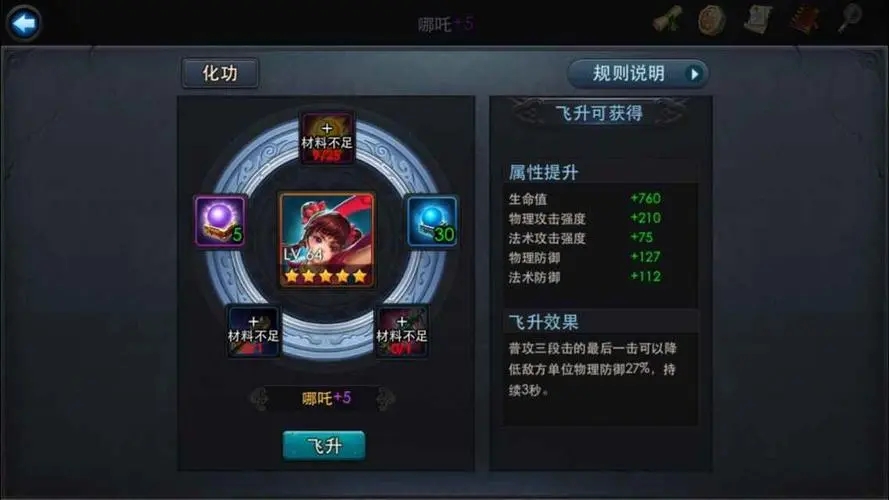 乱斗西游英雄如何飞升