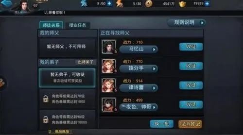 乱斗西游2怎么拜师