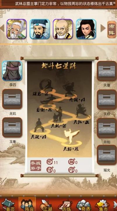 大掌门手游五星阵容怎么组