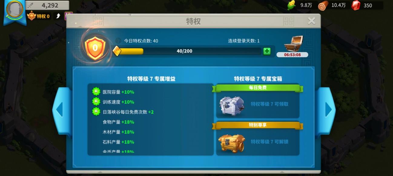 万国觉醒每日特惠怎么切换