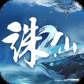 诛仙2正式版