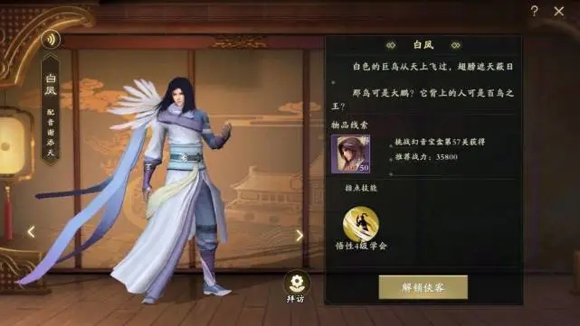 秦时明月神怎么培养白凤