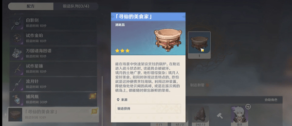 原神随身携带的锅怎么关