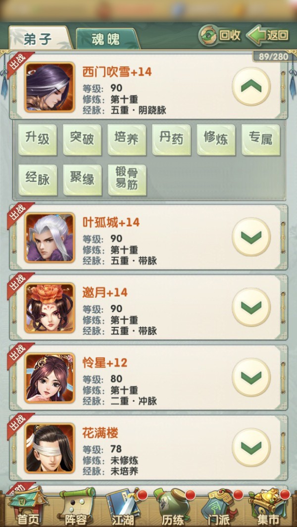 大掌门2武功秘章有什么用