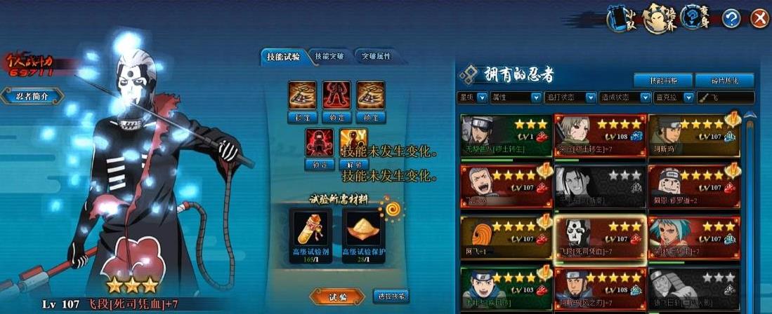 火影忍者怎么控制属性
