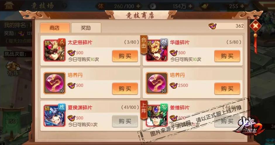 少年三国志体力丹怎么获取