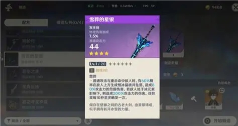 原神雪葬星莹怎么拿