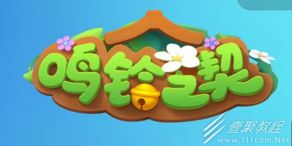 鸣铃之契最新兑换码汇总