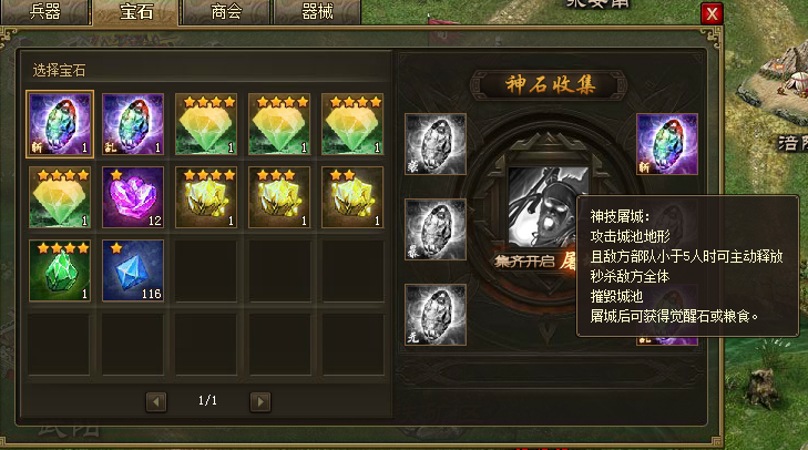 攻城掠地暴击神石进化卷怎么用