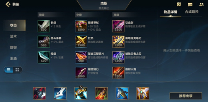 英雄联盟杰斯出什么装备