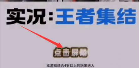 实况王者集结怎么查看id