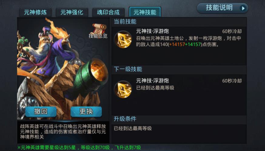 乱斗西游元神怎么选