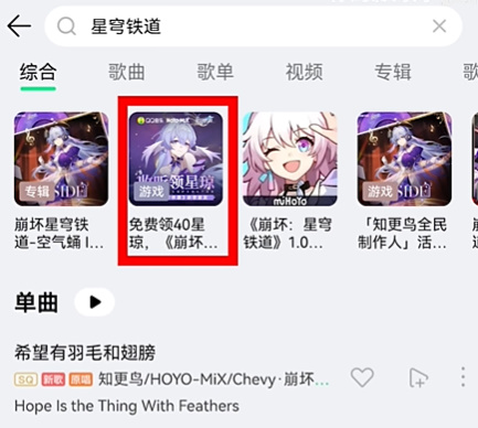 崩坏星穹铁道知更鸟专辑h5联动怎么参加