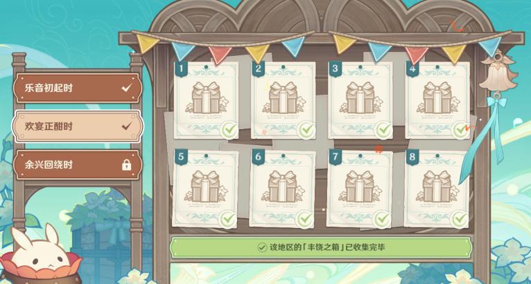 原神欢宴正酣时8个丰饶之箱在哪里
