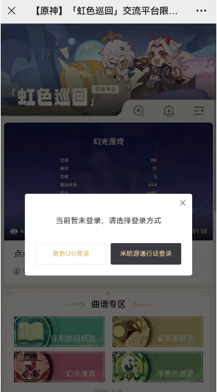 原神虹色巡回网页活动